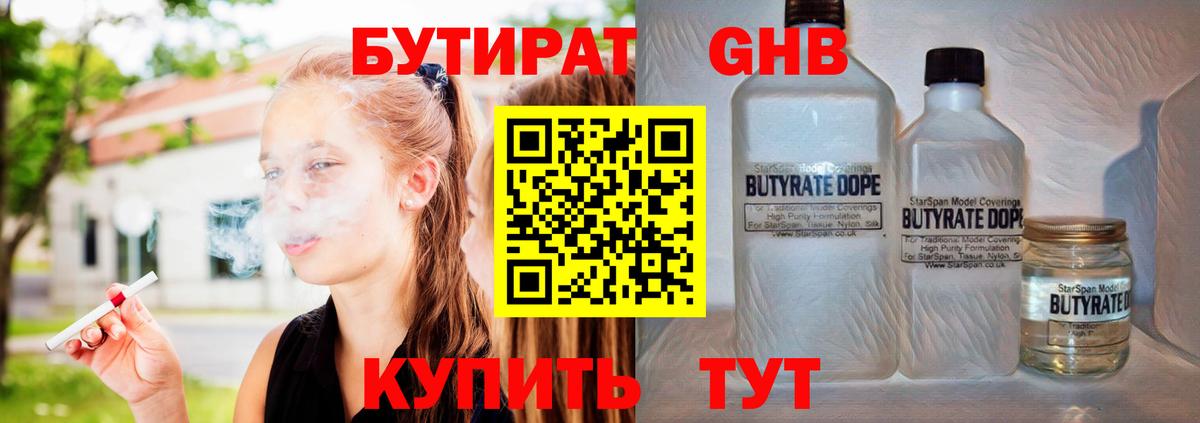 Бутират Butirat  Вход с VPN  Минеральные Воды 