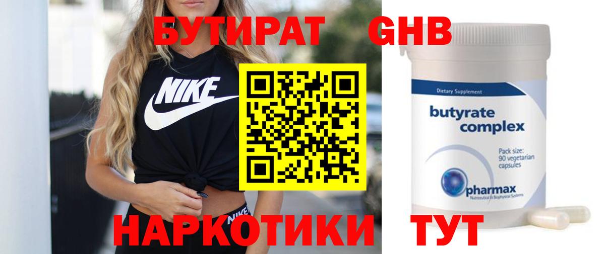 Бутират оксана Минеральные Воды