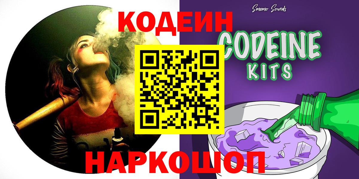 Кодеиновый сироп Lean Purple Drank Минеральные Воды