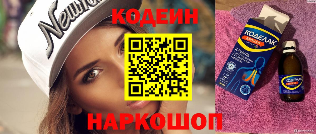 Кодеиновый сироп Lean напиток Lean (лин)  Кодеиновый сироп Lean Purple Drank  Минеральные Воды  Вход с VPN 