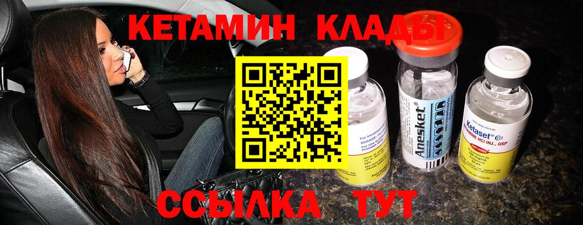 КЕТАМИН VHQ Минеральные Воды