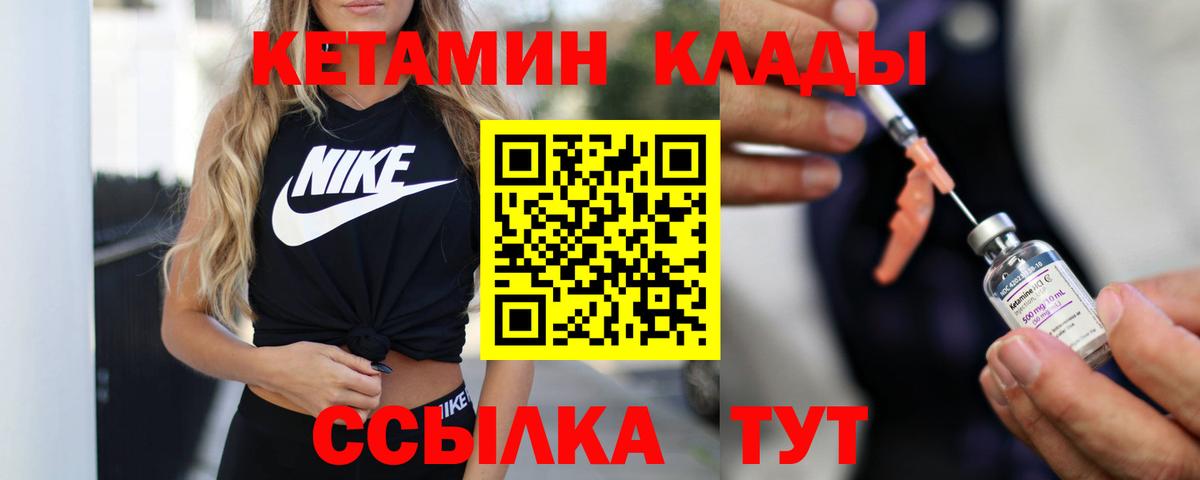 Кетамин ketamine  Вход с VPN  Минеральные Воды 